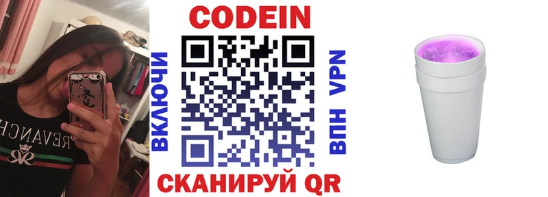 Купить  Мышкин  Codein Purple Drank 