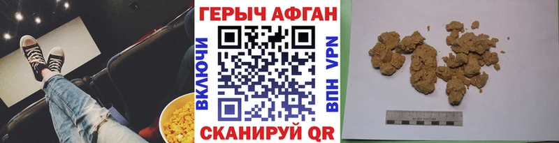 ГЕРОИН Афган  Купить где  Мышкин 